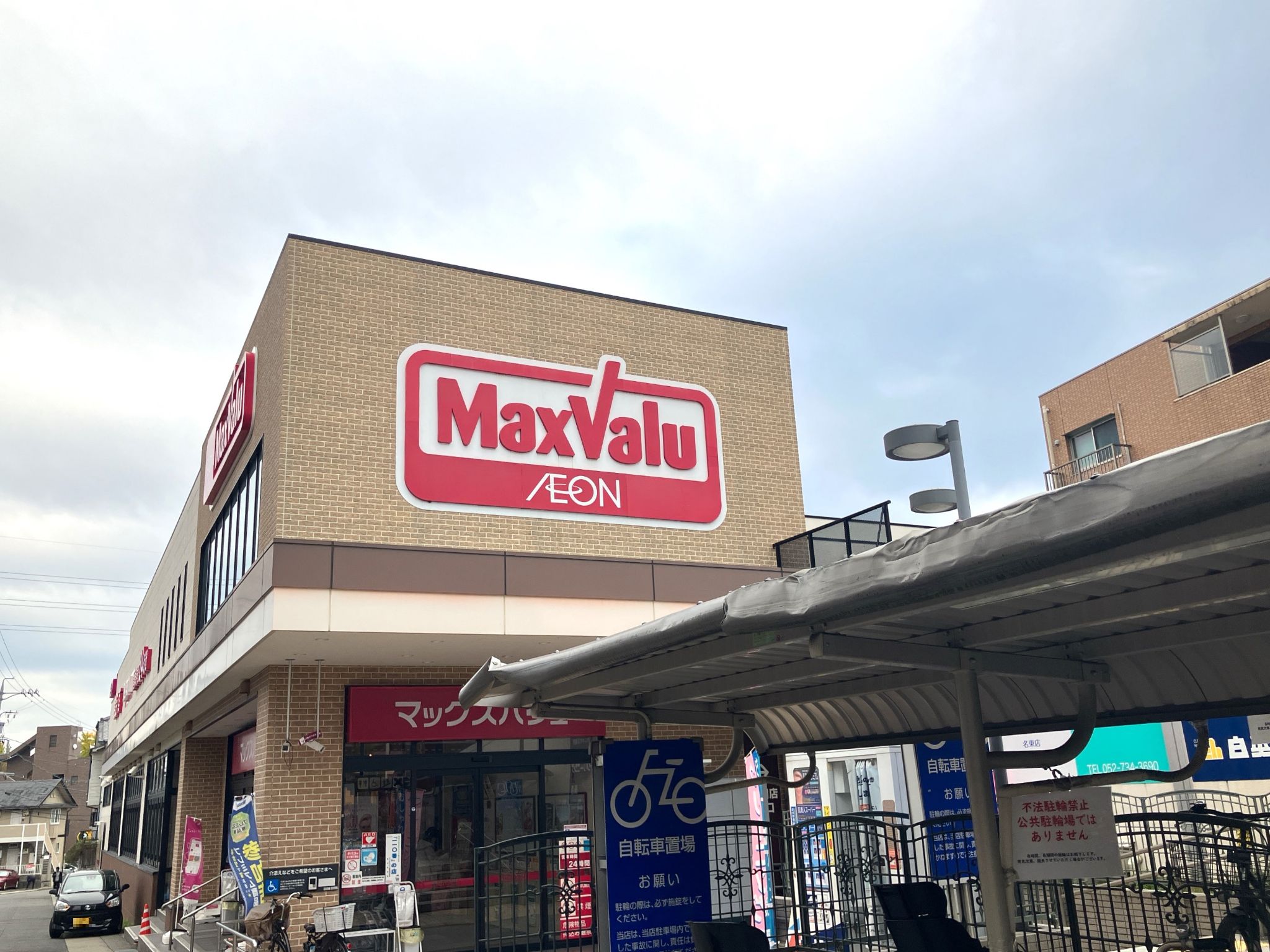 マックスバリュ一社店